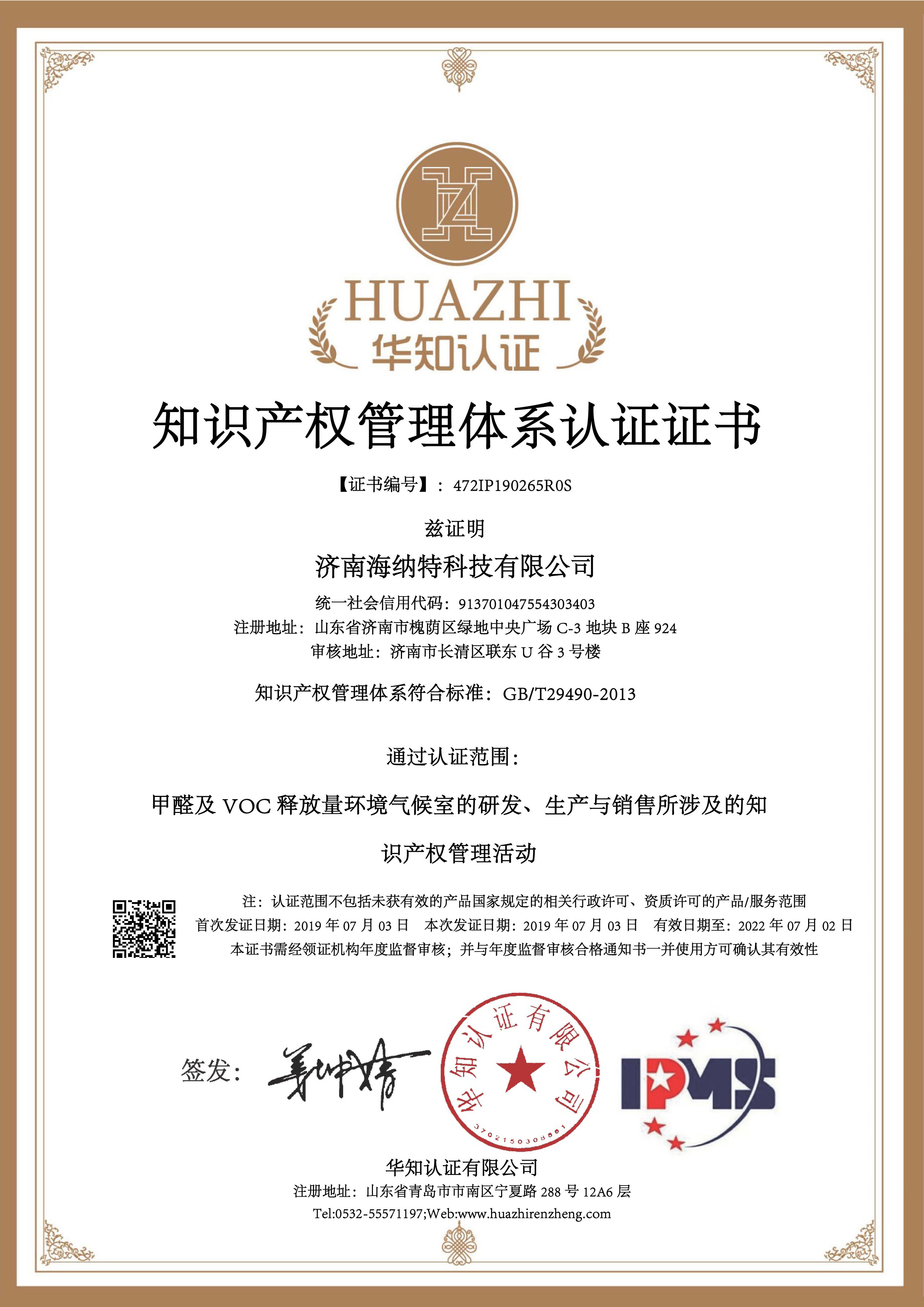 恭喜我公司獲得知識(shí)產(chǎn)權(quán)管理體系認(rèn)證證書