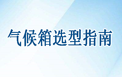 選型指南(按行業(yè)和標(biāo)準(zhǔn))