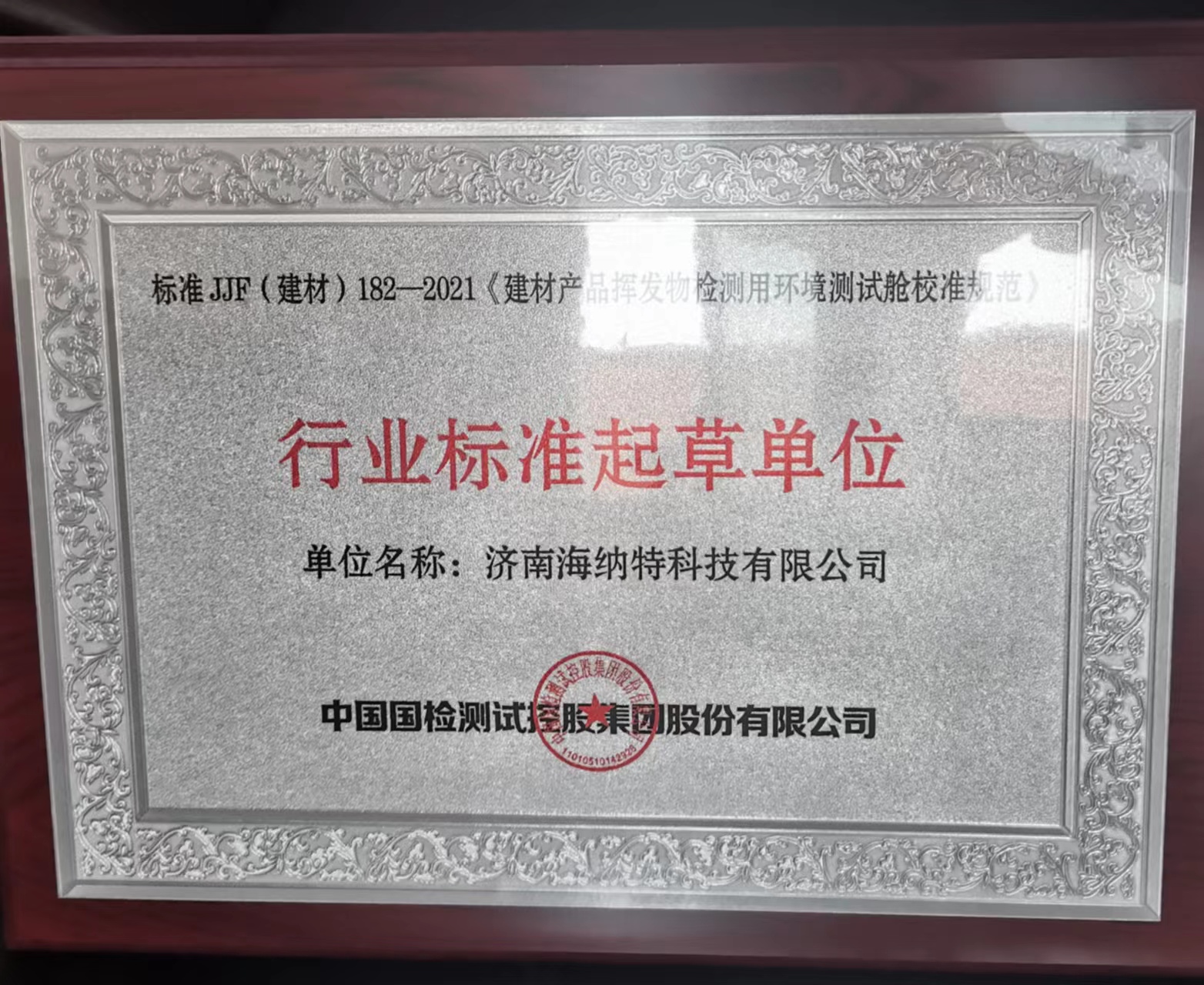 《建材產(chǎn)品揮發(fā)物檢測(cè)用環(huán)境測(cè)試艙校準(zhǔn)規(guī)范》正式發(fā)布